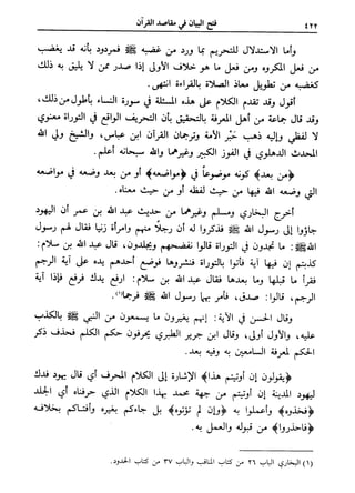 فتح البيان في مقاصد القرآن3