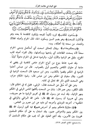 فتح البيان في مقاصد القرآن3