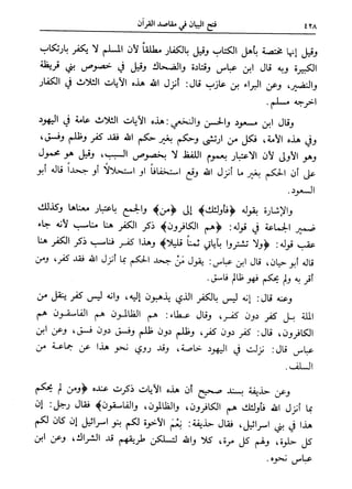 فتح البيان في مقاصد القرآن3