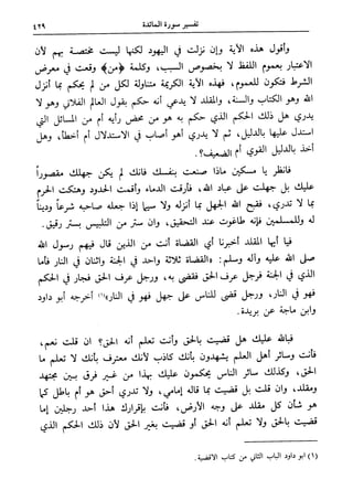 فتح البيان في مقاصد القرآن3