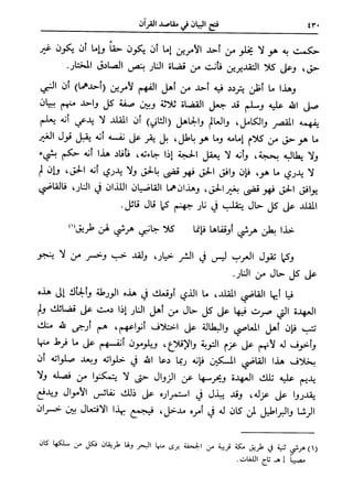 فتح البيان في مقاصد القرآن3