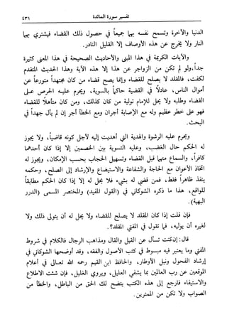 فتح البيان في مقاصد القرآن3