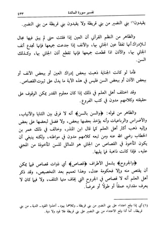 فتح البيان في مقاصد القرآن3