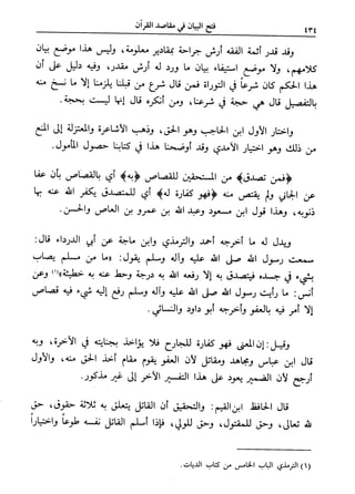 فتح البيان في مقاصد القرآن3