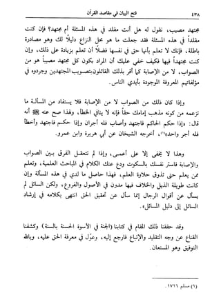 فتح البيان في مقاصد القرآن3