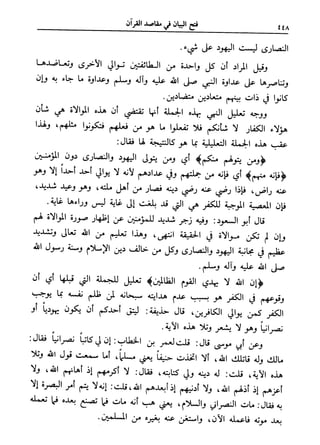 فتح البيان في مقاصد القرآن3