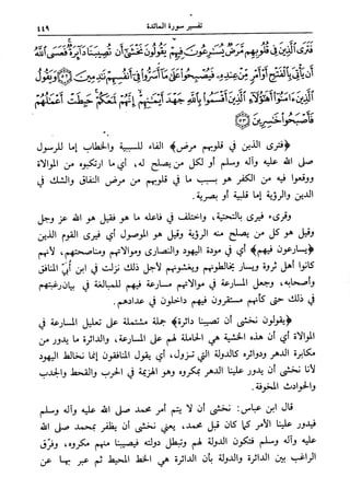 فتح البيان في مقاصد القرآن3