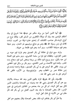 فتح البيان في مقاصد القرآن3