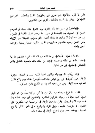 فتح البيان في مقاصد القرآن3