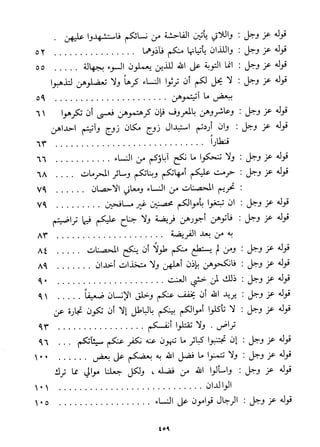فتح البيان في مقاصد القرآن3