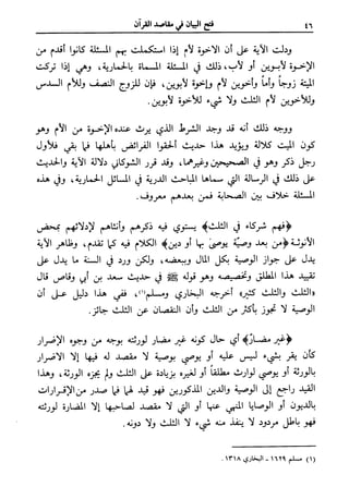 فتح البيان في مقاصد القرآن3