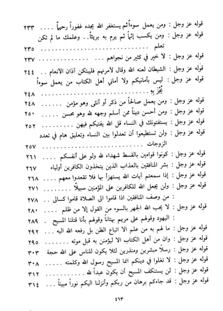 فتح البيان في مقاصد القرآن3