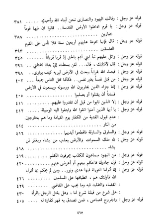 فتح البيان في مقاصد القرآن3