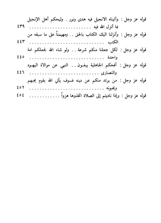 فتح البيان في مقاصد القرآن3