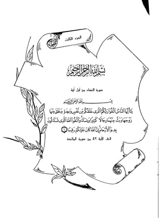 فتح البيان في مقاصد القرآن3