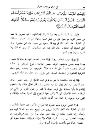 فتح البيان في مقاصد القرآن3