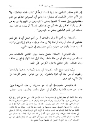 فتح البيان في مقاصد القرآن3