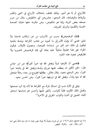 فتح البيان في مقاصد القرآن3