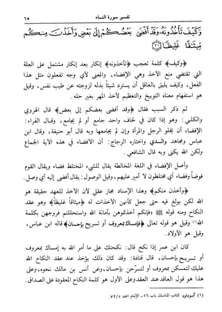 فتح البيان في مقاصد القرآن3