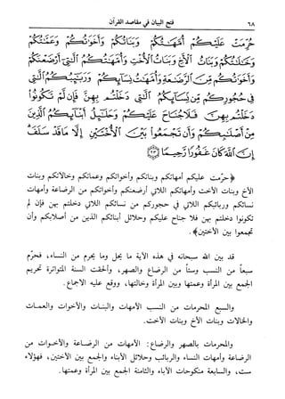 فتح البيان في مقاصد القرآن3