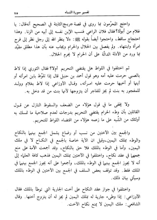 فتح البيان في مقاصد القرآن3