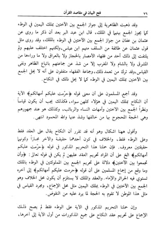 فتح البيان في مقاصد القرآن3