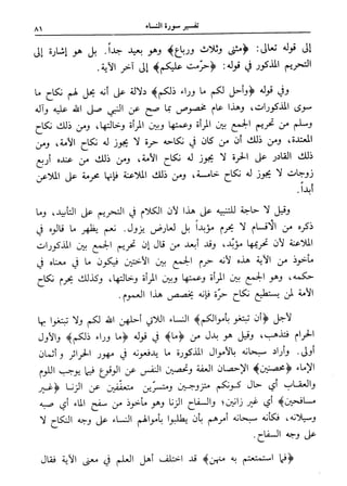 فتح البيان في مقاصد القرآن3