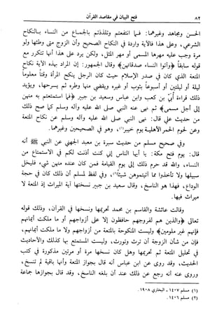 فتح البيان في مقاصد القرآن3