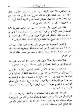 فتح البيان في مقاصد القرآن3