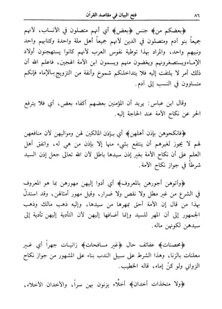 فتح البيان في مقاصد القرآن3