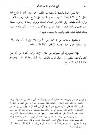 فتح البيان في مقاصد القرآن3