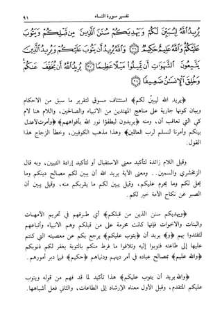 فتح البيان في مقاصد القرآن3