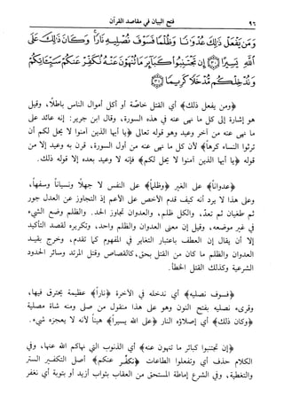 فتح البيان في مقاصد القرآن3