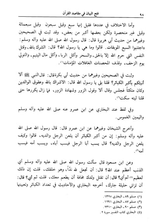 فتح البيان في مقاصد القرآن3