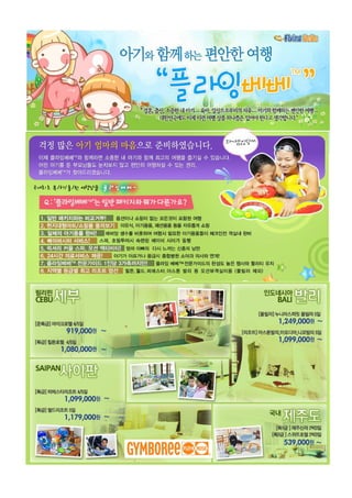플라잉베베  아기와 엄마를 위한 특별한 여행