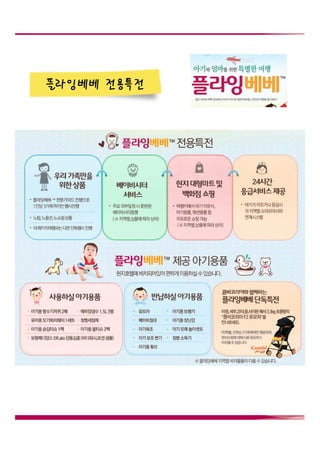 플라잉베베 전용특전

 