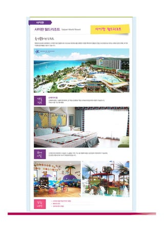 사이판 월드리조트

 