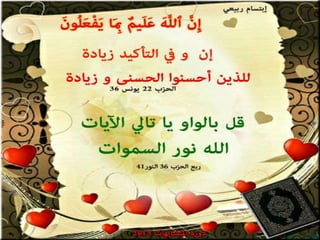 تصميمات  في الأيات  المتشابهات   الجزء 3    إعداد  إبتسام ربيعي