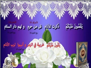 تصميمات  في الأيات  المتشابهات   الجزء 3    إعداد  إبتسام ربيعي