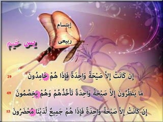 تصميمات  في الأيات  المتشابهات   الجزء 3    إعداد  إبتسام ربيعي