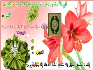 تصميمات  في الأيات  المتشابهات   الجزء 3    إعداد  إبتسام ربيعي