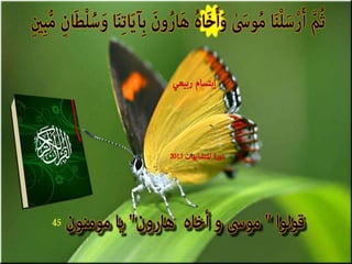 تصميمات  في الأيات  المتشابهات   الجزء 3    إعداد  إبتسام ربيعي