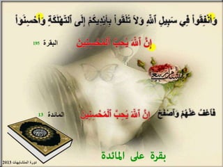 تصميمات  في الأيات  المتشابهات   الجزء 3    إعداد  إبتسام ربيعي