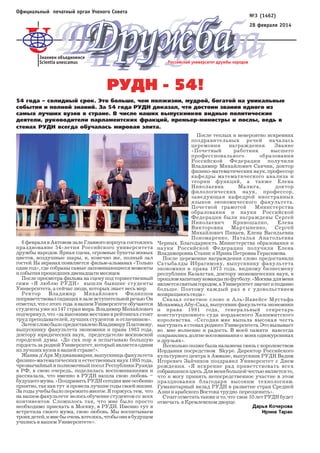 Газета Дружба №3 | PDF