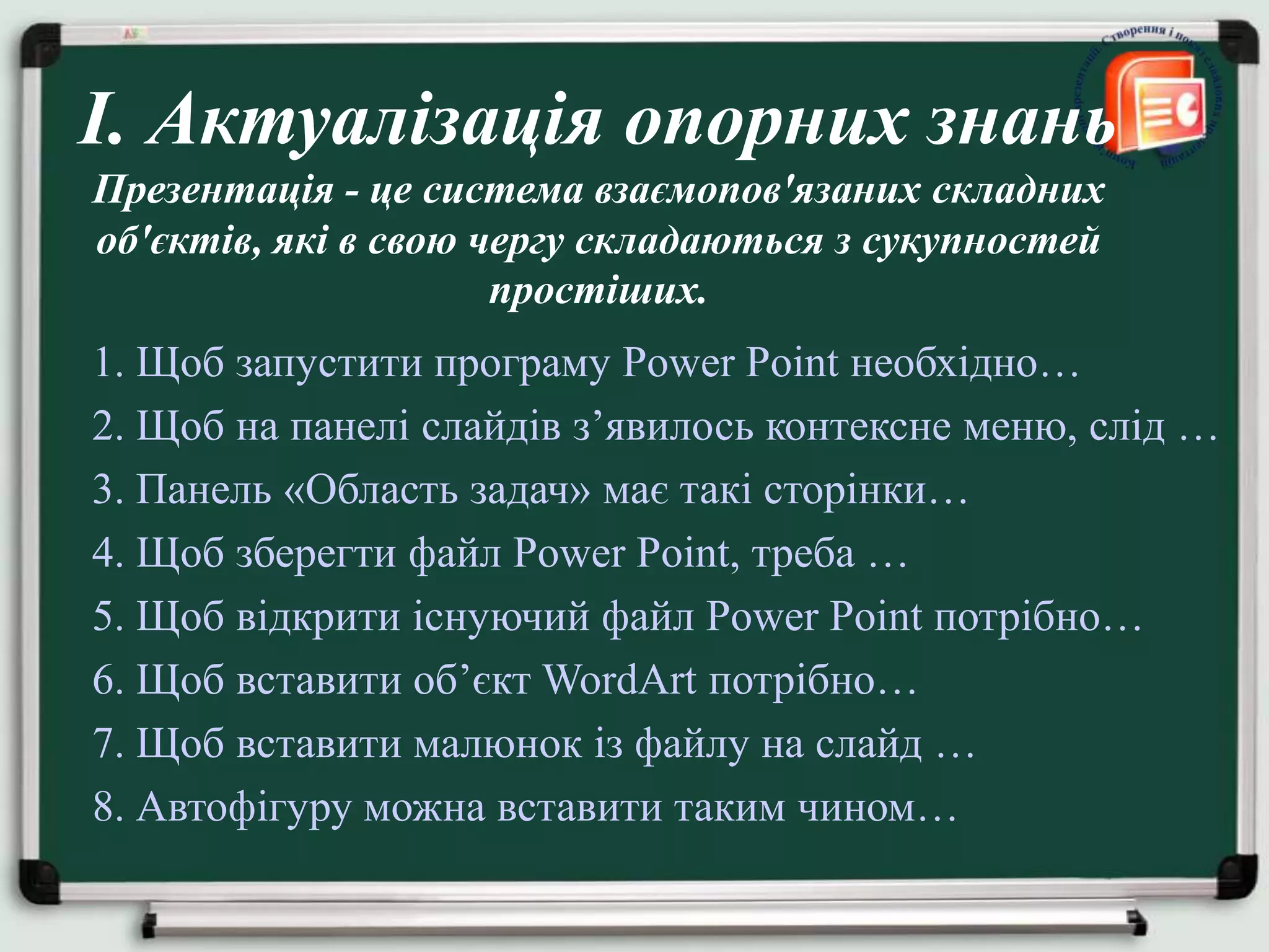 Презентація до уроку № 3 PPTX