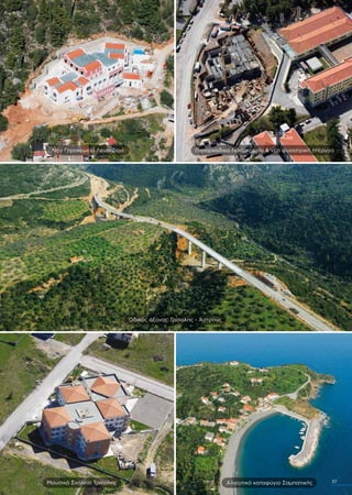 Οδικός άξονας Τρίπολης - Άστρους
Μουσικό Σχολείο Τρίπολης
Νέο Γηροκοµείο Λεωνιδίου Παναρκαδικό Νοσοκοµείο & νέα ψυχιατρική πτέρυγα
Αλιευτικό καταφύγιο Σαµπατικής 37
 