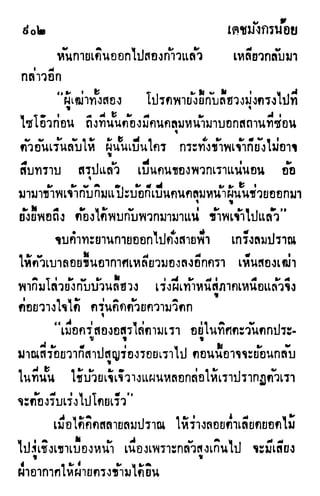 เดชมังกรน้อย เล่ม 3