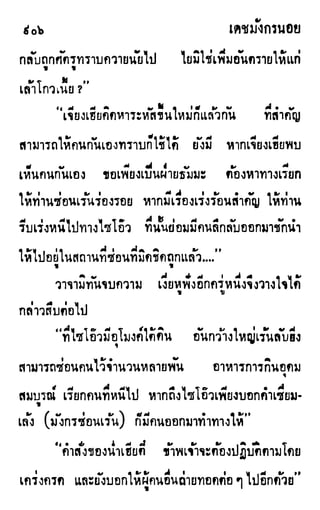 เดชมังกรน้อย เล่ม 3