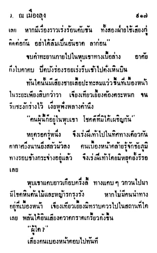 เดชมังกรน้อย เล่ม 3