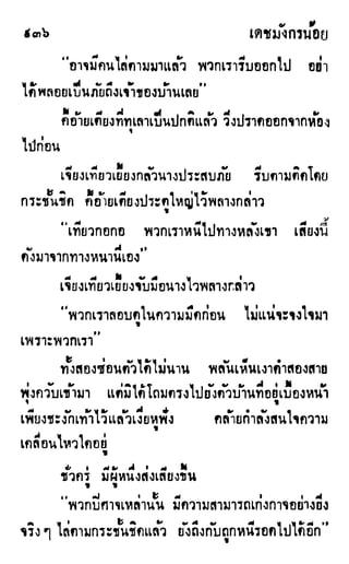 เดชมังกรน้อย เล่ม 3